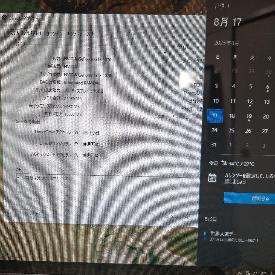 動作確認済み PALIT GTX1070 8GB Jet Stream 風