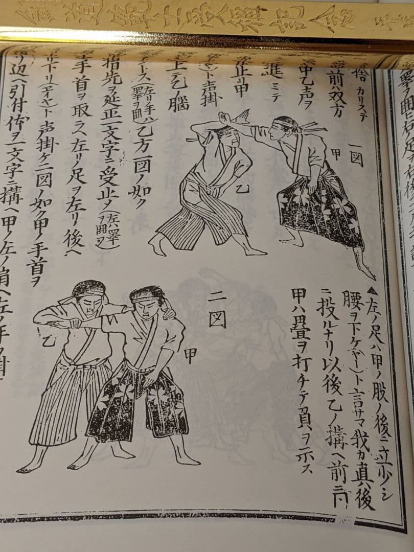 柔術 剣棒図解 秘訣　武道図解秘訣