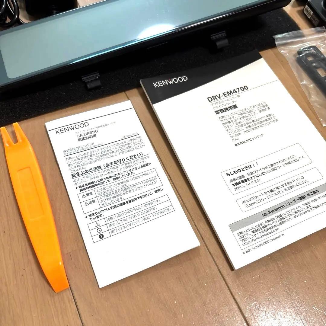 ★送料無料★ケンウッド ミラー型 DRV-EM4700 CA-DR550 セット