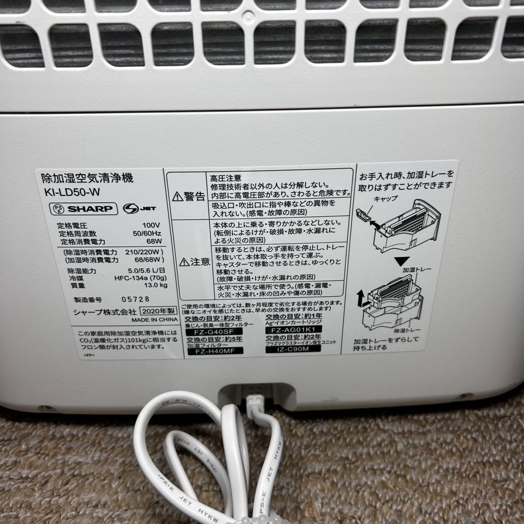 【極美品✨】KI-LD50-W SHARP 除加湿空気清浄機