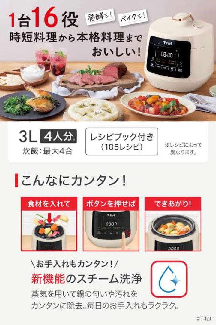 【美品】T-fal ラクラクッカープラス 電気圧力鍋 16役 レシピブック付