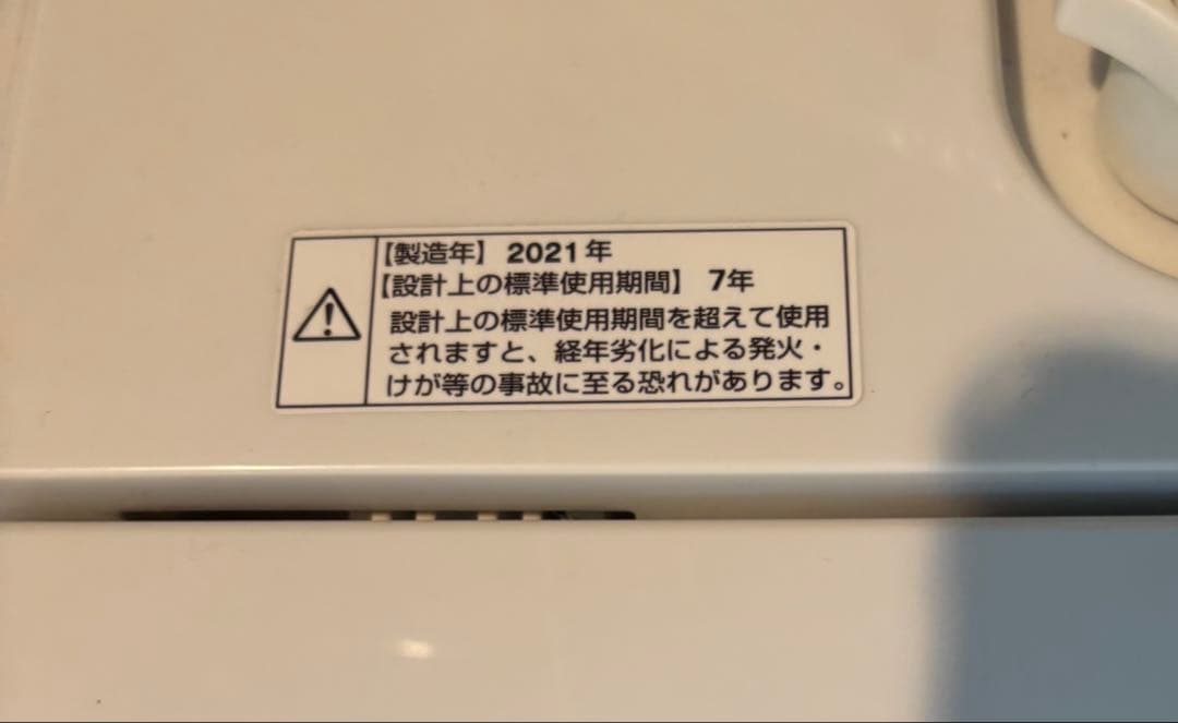 YAMADA 縦型洗濯機7kg 2021年製