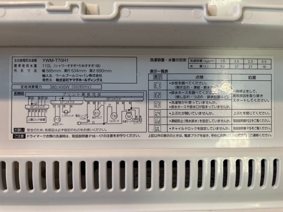YAMADA 縦型洗濯機7kg 2021年製