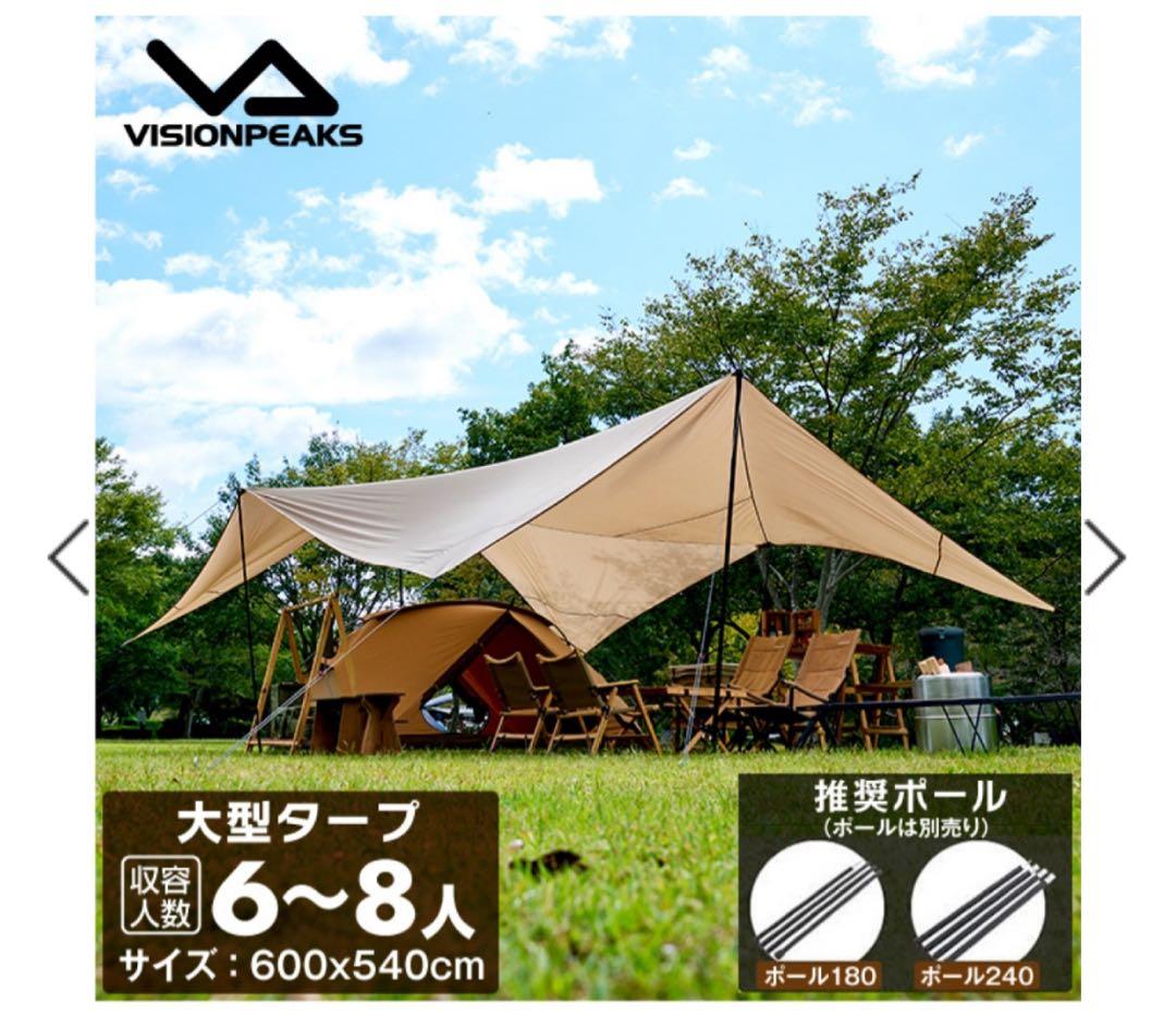 ビジョンピークス ルータープファミリー(使用品)＆焚き火リフレクター(未開封)