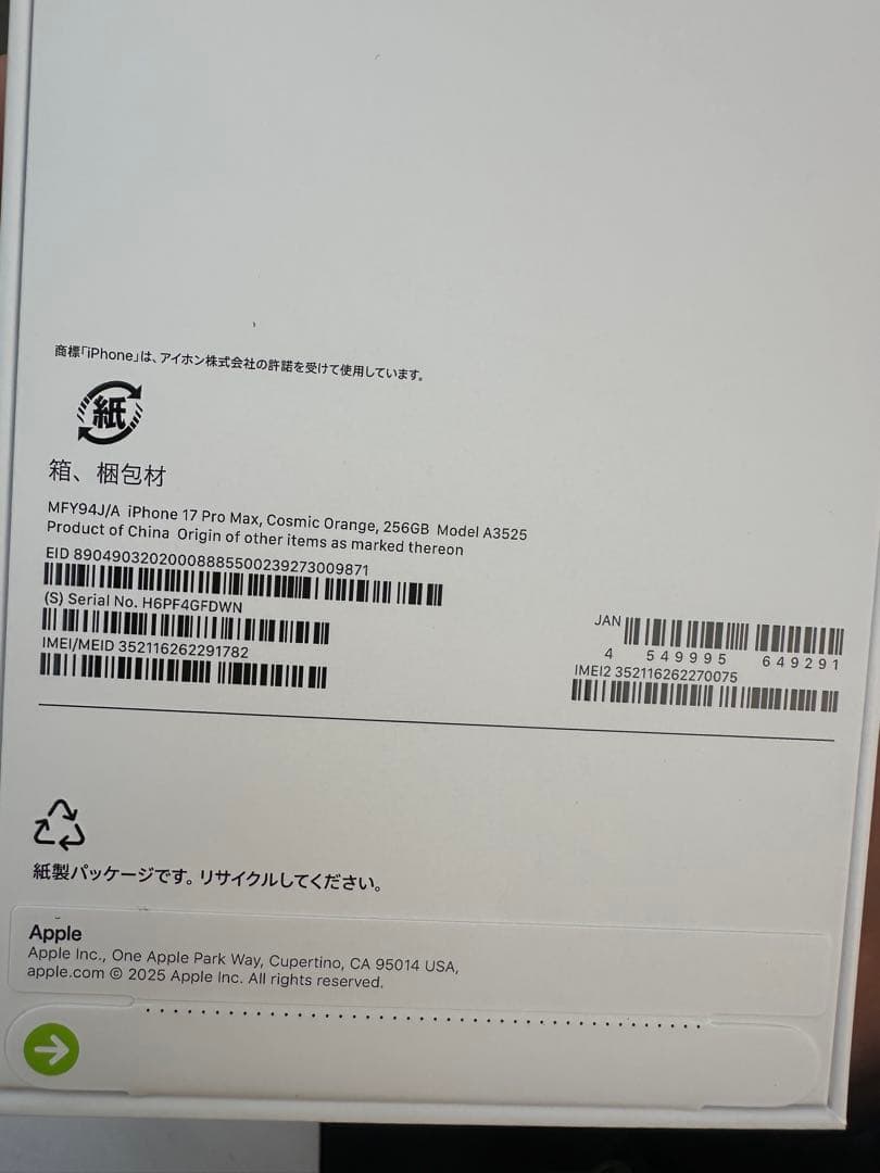 新品未開封iPhone17ProMax256GB SIMフリーオレンジ即日発送