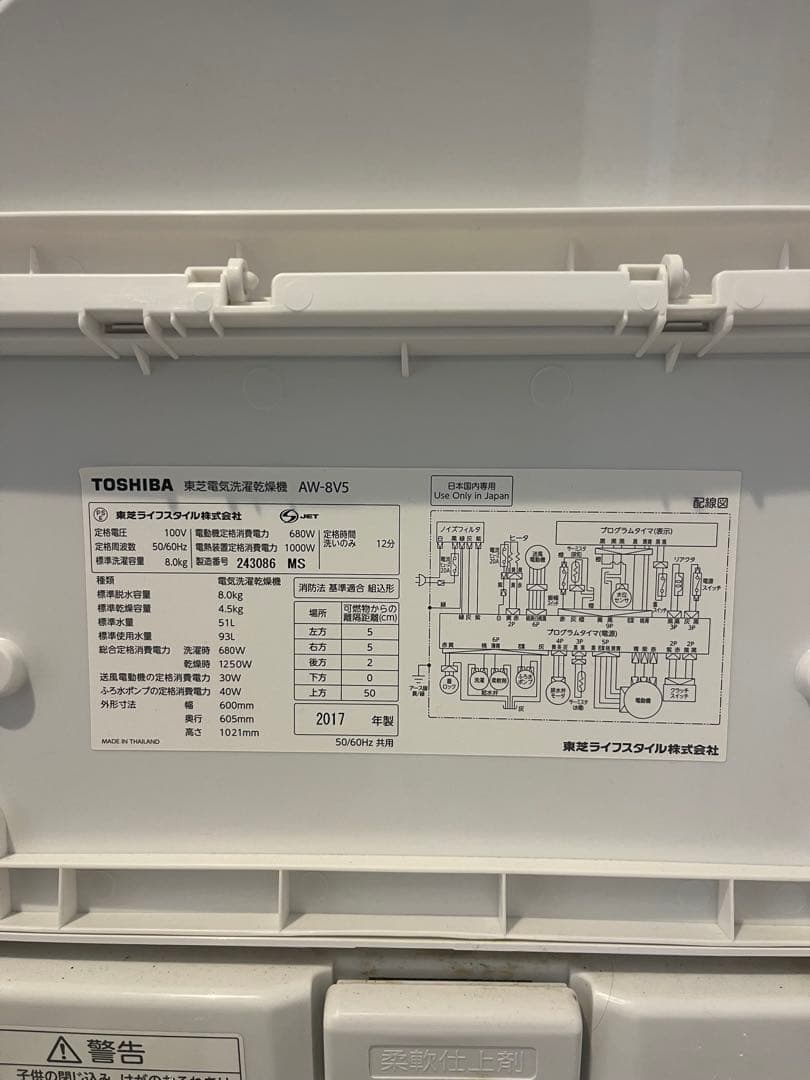 TOSHIBA製 8k/4.5k洗濯乾燥機AW-8V5 2017年製