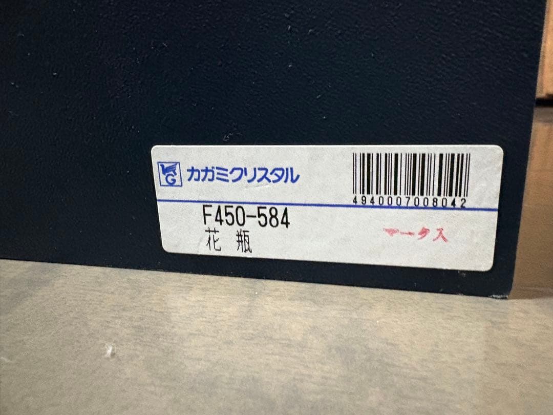 【新品未使用】KAGAMI CRYSTAL 定価77000円 花瓶