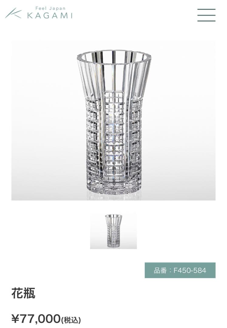 【新品未使用】KAGAMI CRYSTAL 定価77000円 花瓶
