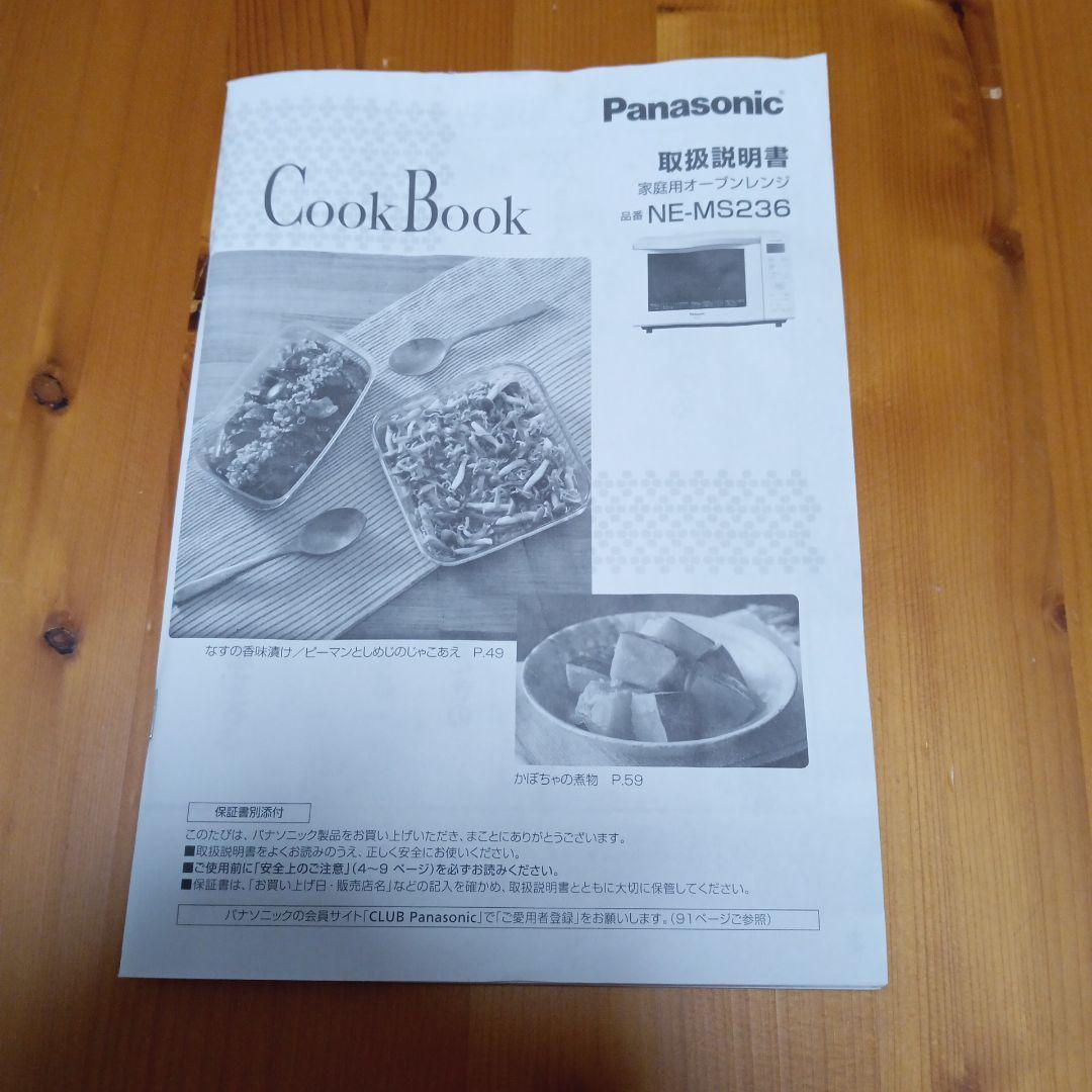 Panasonic NE-MA301 オーブンレンジ ホワイト