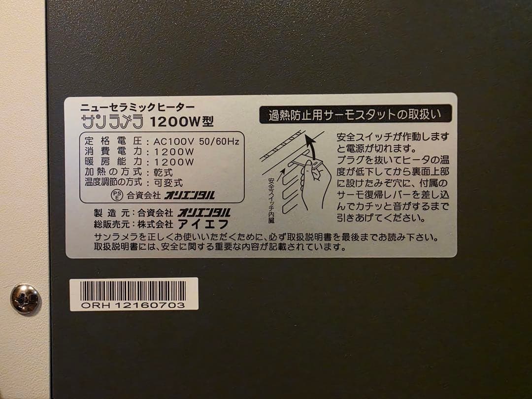 サンラメラ ニューセラミックヒーター 1200W