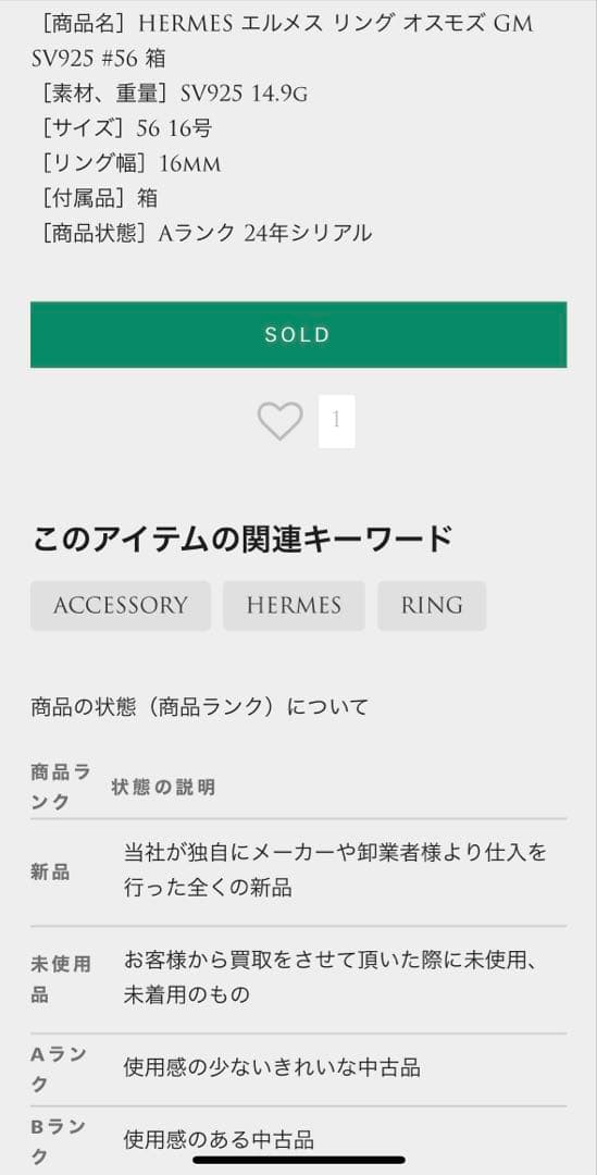 HERMES エルメス　オスモズ　リング　GM 56