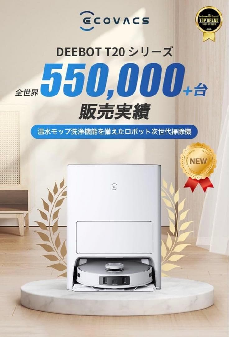 ECOVACS DEEBOT T20 OMNI 新品未開封品