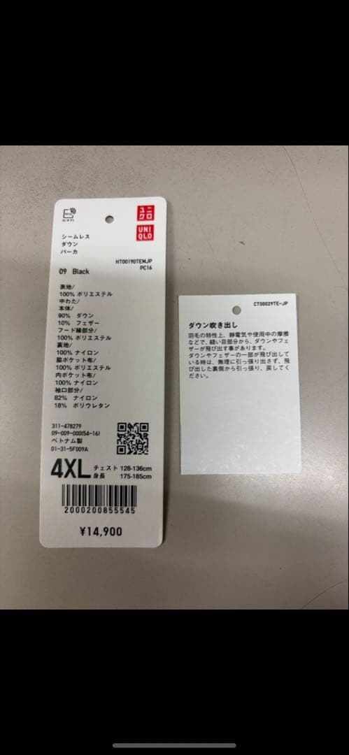 UNIQLO シームレスダウンパーカBLACK 4XL