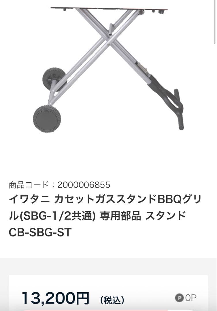イワタニ CB-SBG-ST BBQグリルスタンド