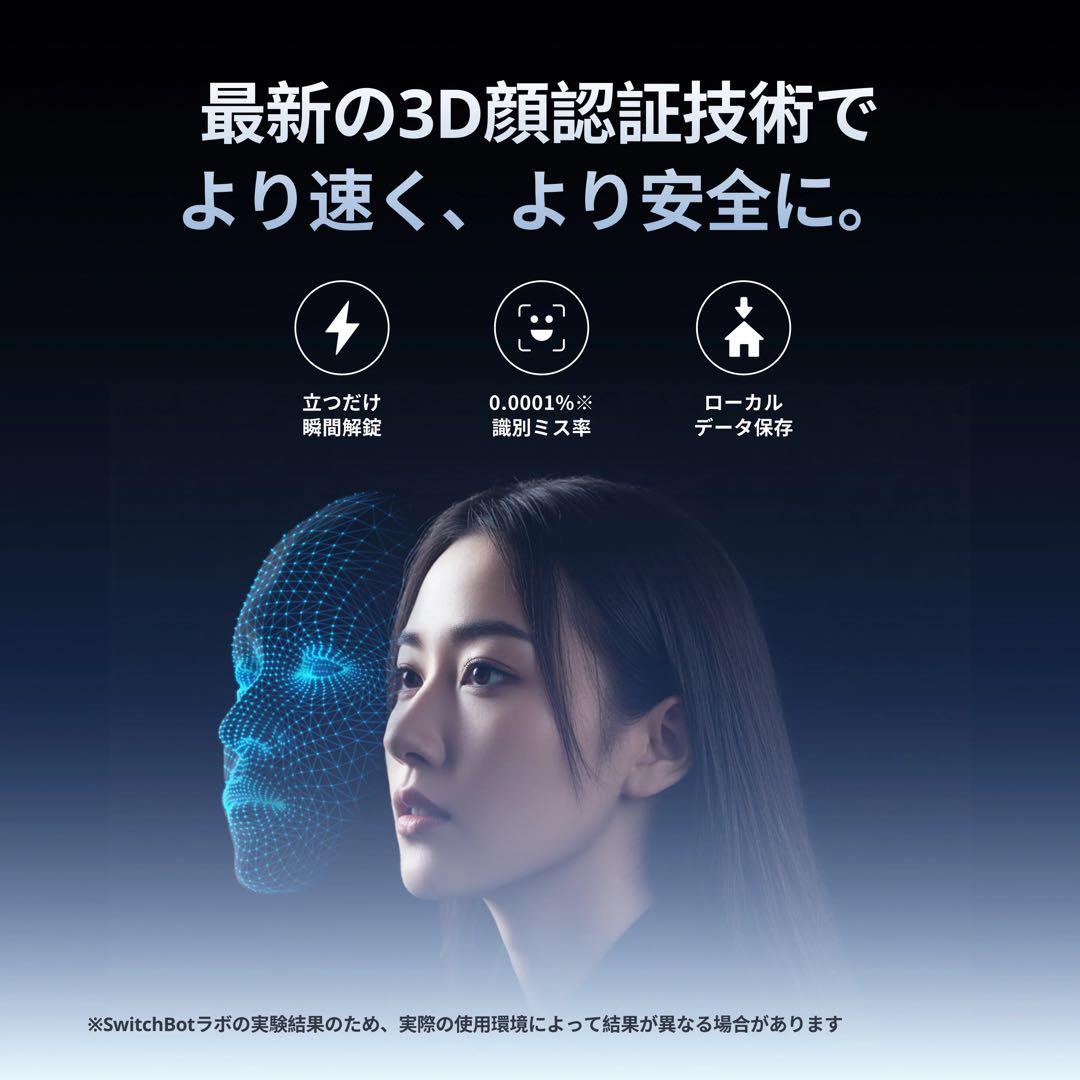 Switch Bot 顔認証パッド