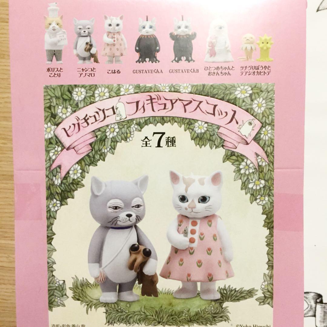 ヒグチユウコ フィギュアマスコット  1BOX 12個入り ボックス