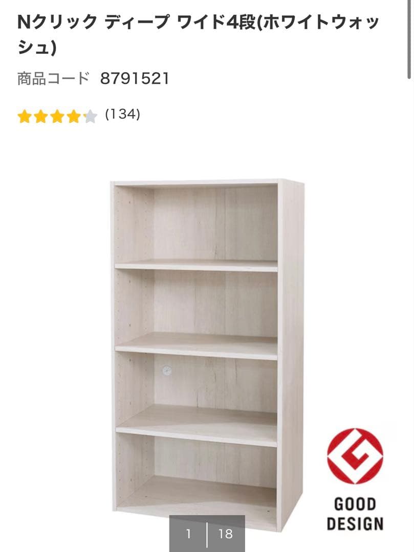 未開封 ニトリ Nクリック ディープ ワイド4段 ホワイトウォッシュ