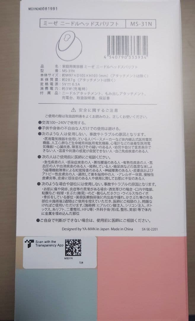 新品未使用　ミーゼ　ニードルヘッドスパリフト　MS-31N