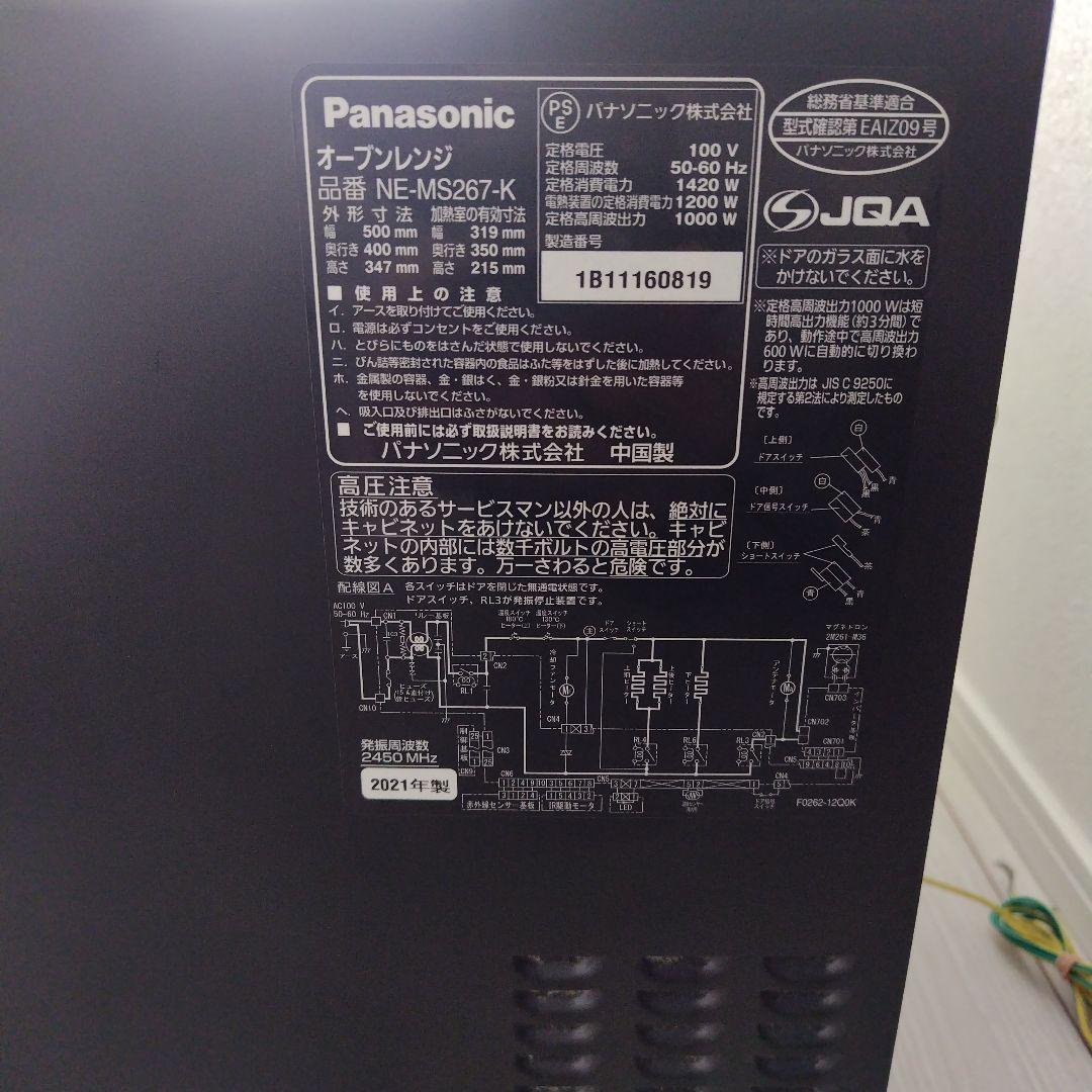 パナソニック　NE-MS267 オーブンレンジ　 2021年製