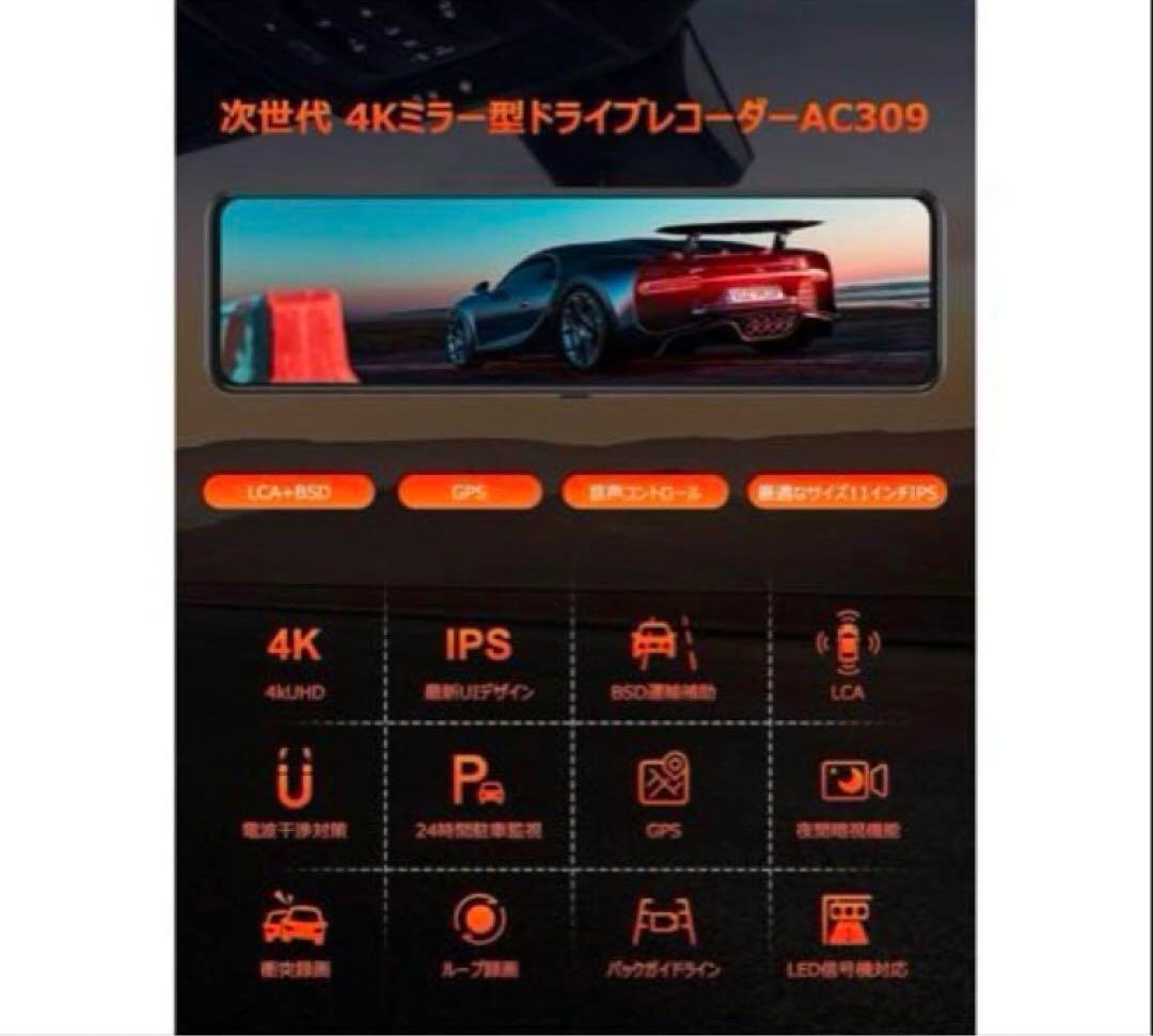 新品 4Kミラー型ドライブレコーダー AC309 BSD運転補助 800万画素
