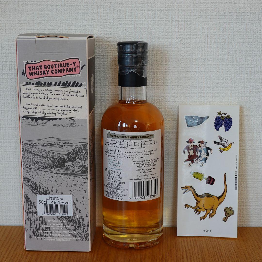 スペイサイド＃5 バッチ２ マッカラン 23年 ブティックウイスキー 1本