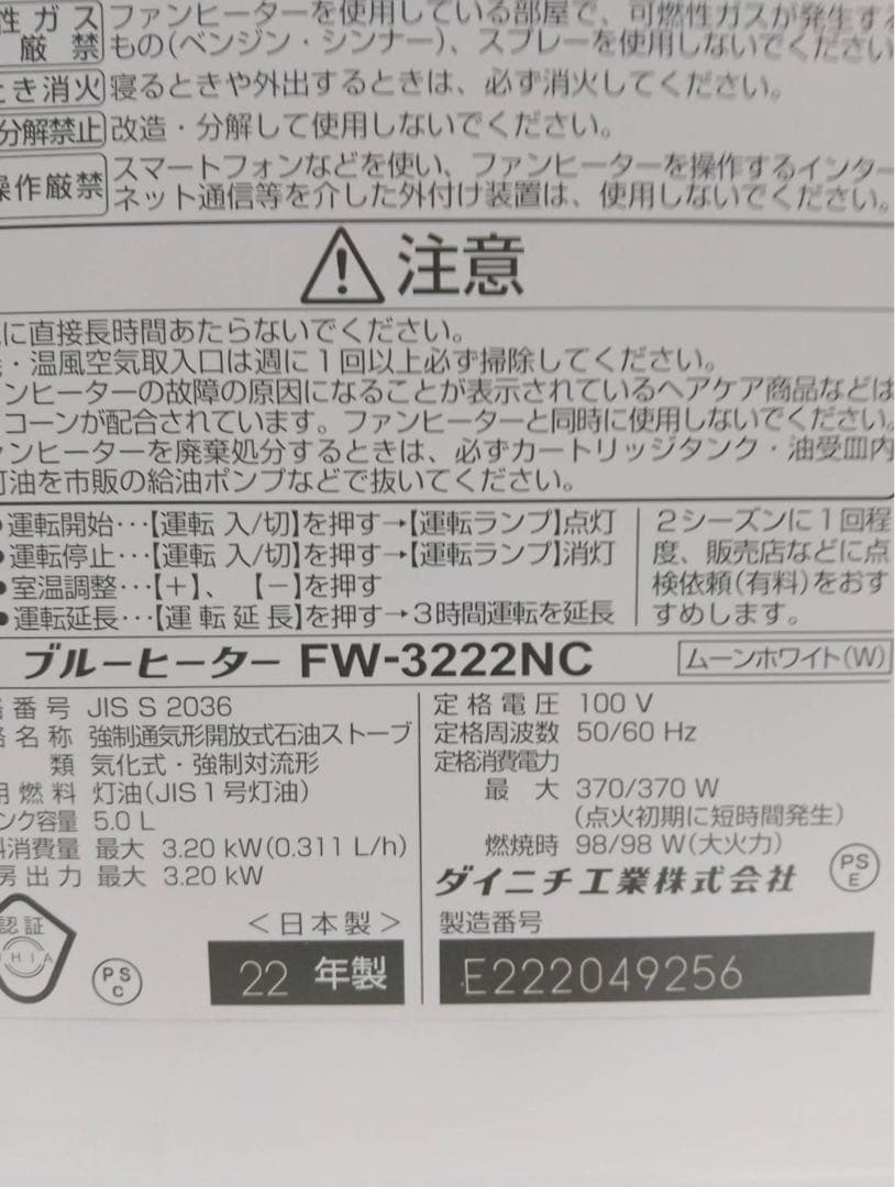 G2030​【美品】ダイニチ石油ファンヒーター FW-3222NC 2022年製
