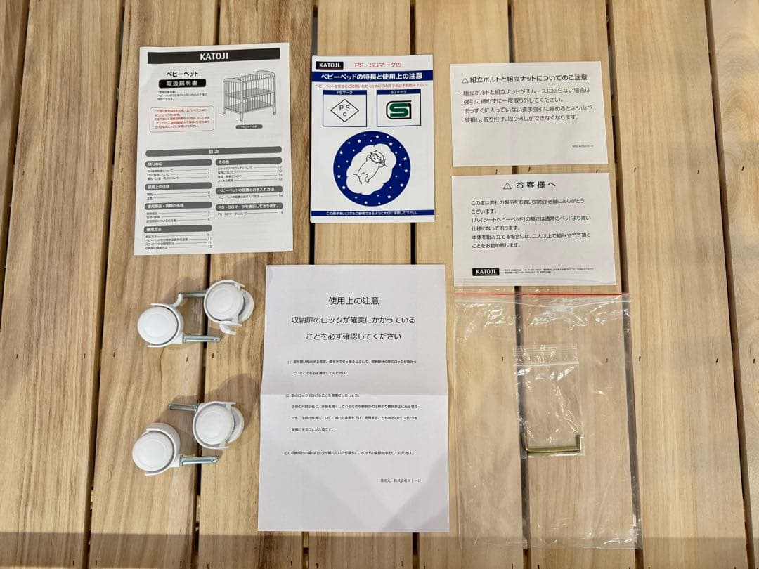 KATOJI ベビーベッド　ハイタイプ　説明書工具付き