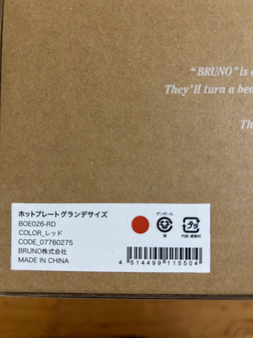 新品未使用BRUNO ホットプレート グランデサイズ レッド
