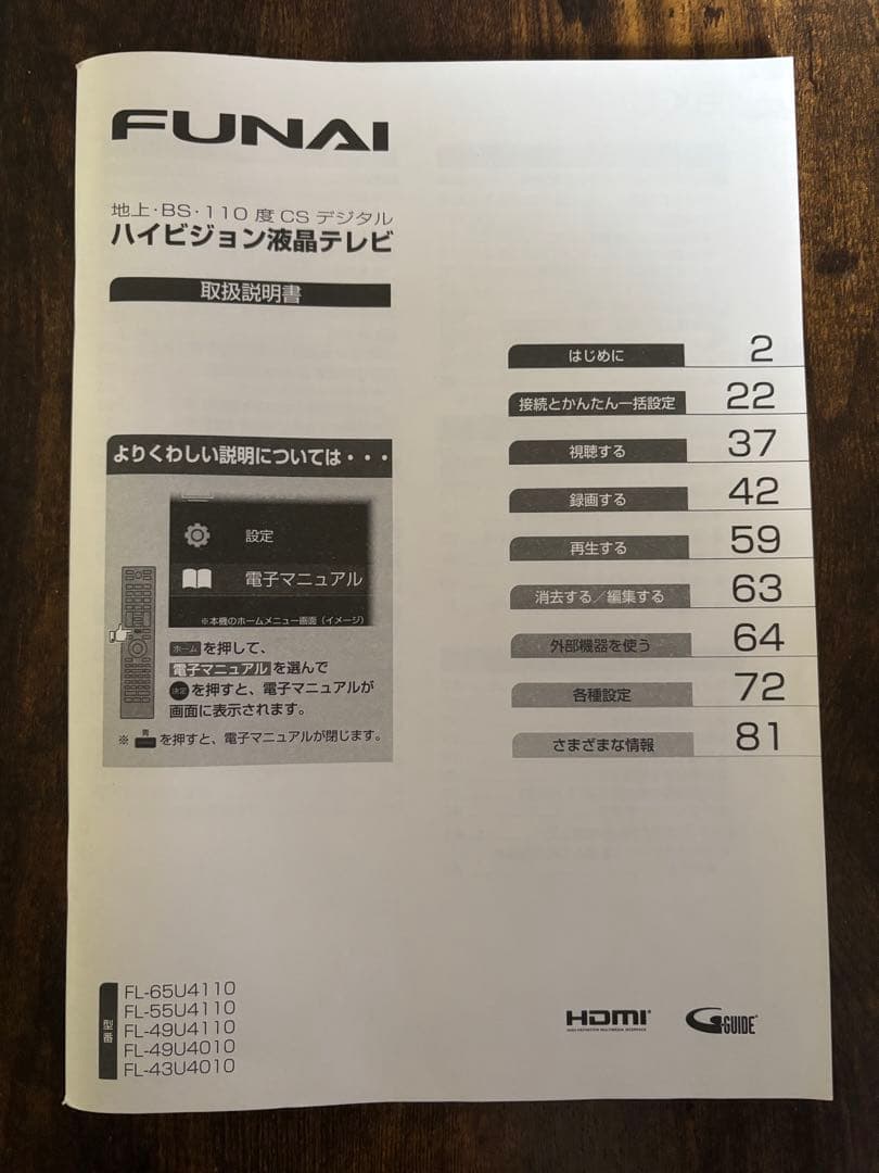 フナイ 49インチ 4K液晶テレビ FL-49U4110