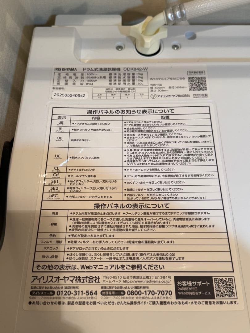 アイリスオーヤマドラム式洗濯機　CDK842-W