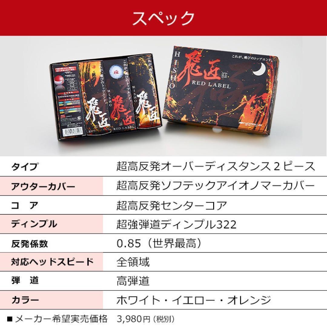 ★大好評 世界最高反発でさらに飛ぶ! ワークスゴルフ ニュー飛匠レッドラベル 極