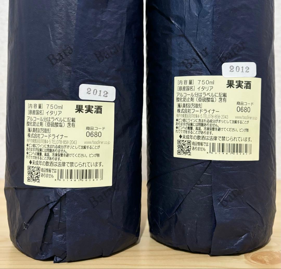 クエルチャベッラ バタール 2012 2本 巻紙付