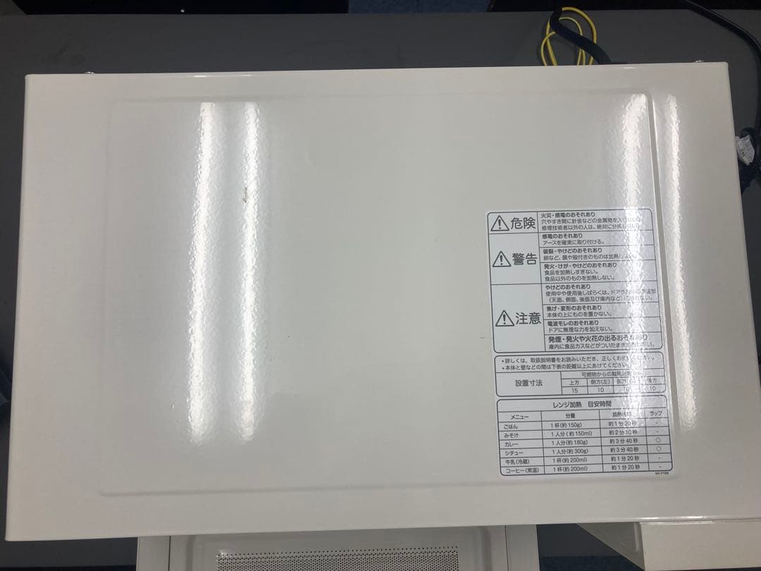 【中古品】無印良品 電子レンジ　 2019年製　ホワイト　白