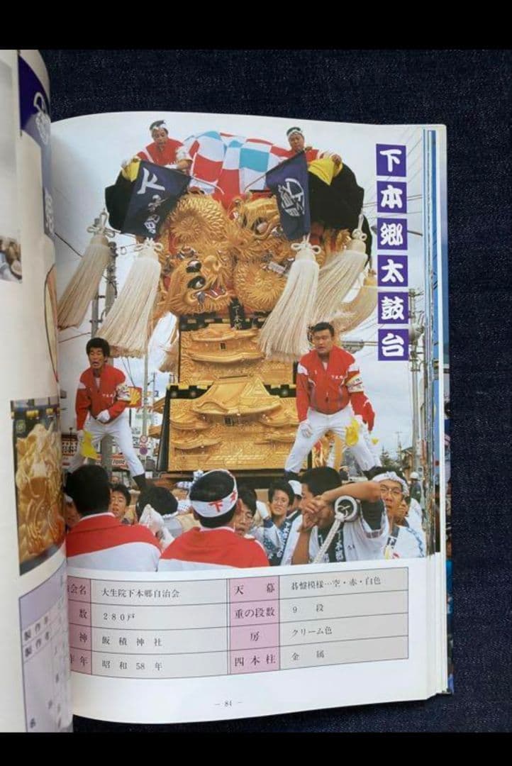 希少！新居浜太鼓台の本【新居浜図書館】