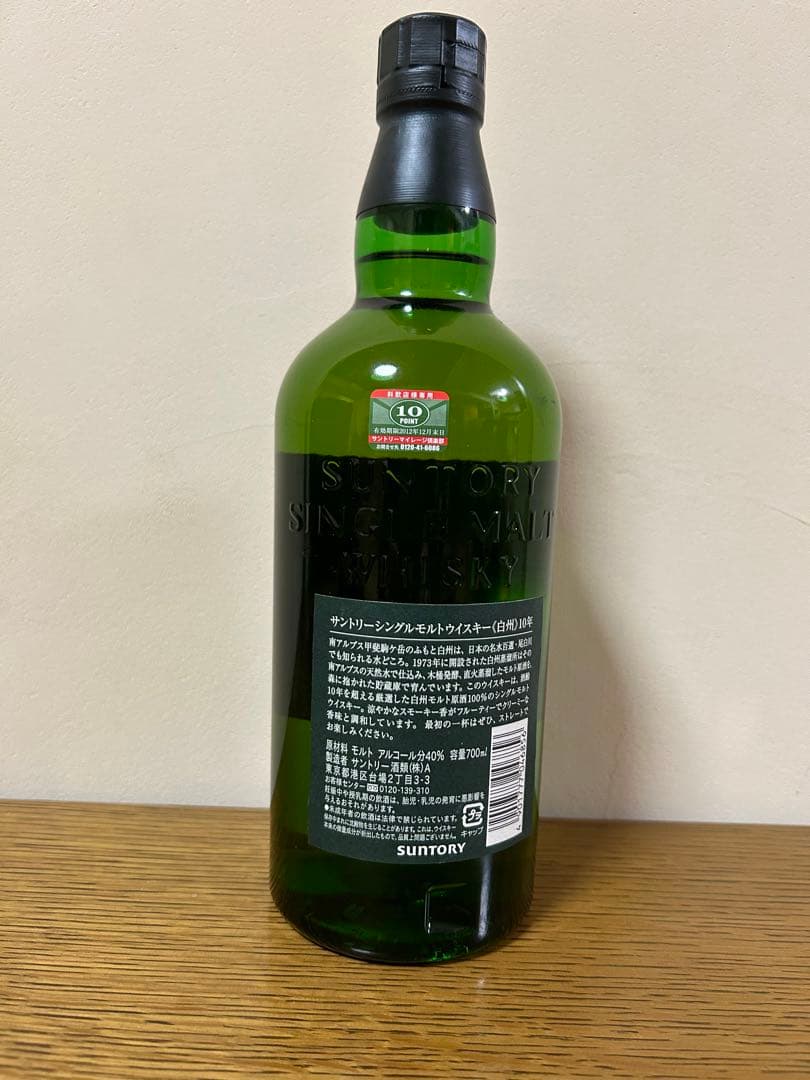 サントリーシングルモルトウイスキー白州 10年