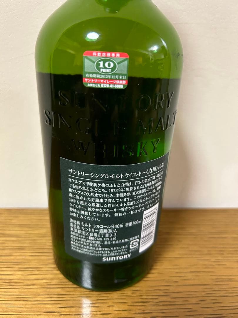サントリーシングルモルトウイスキー白州 10年