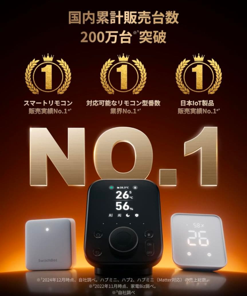 SwitchBotハブ3【新品未使用品】