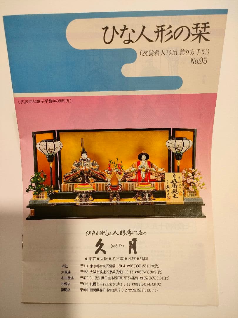 直前週末お値下げ逸品 おひな様 ひな祭り 久月 親王飾り綺麗なお顔 平安光義作
