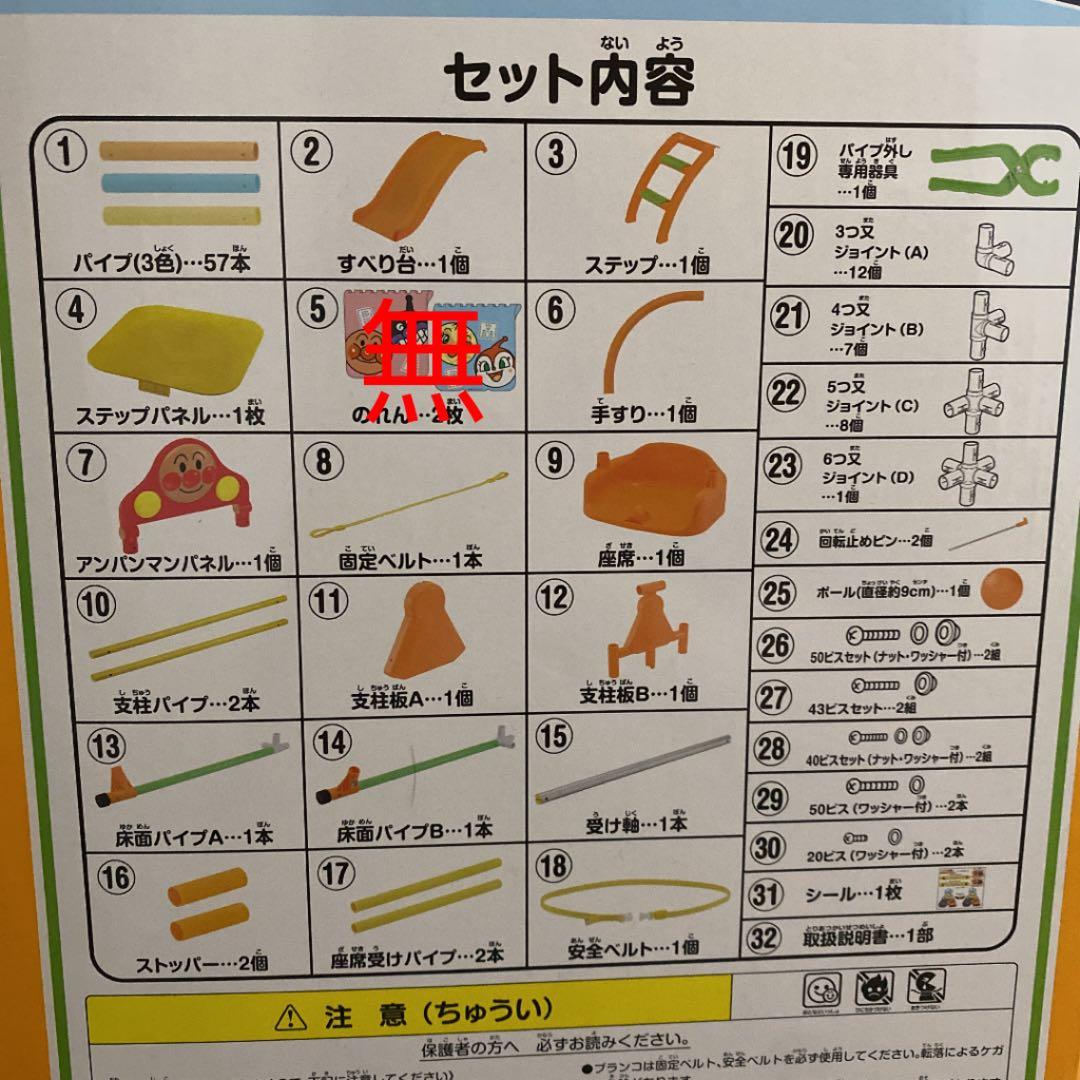 アガツマ アンパンマン うちの子天才 ブランコパークDX