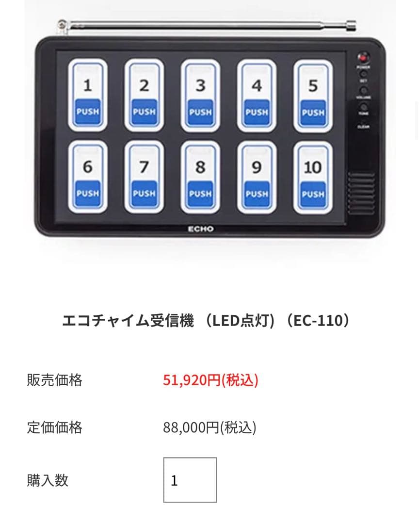 業務用ワイヤレスチャイム エコチャイム 受信機1台＋送信機6個 新品未使用