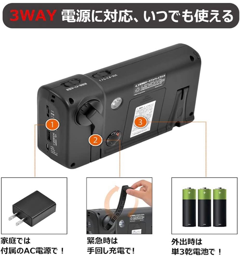 携帯テレビラジオ付きポータブル4.3インチ