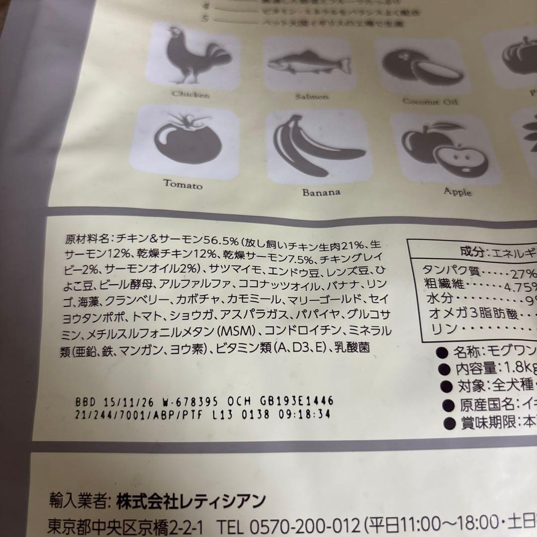 モグワン　ドッグフード　【新品未開封】2袋セット