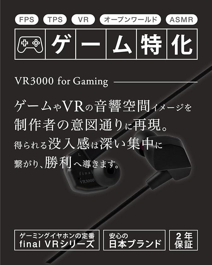 final VR3000 ゲーミング イヤホン