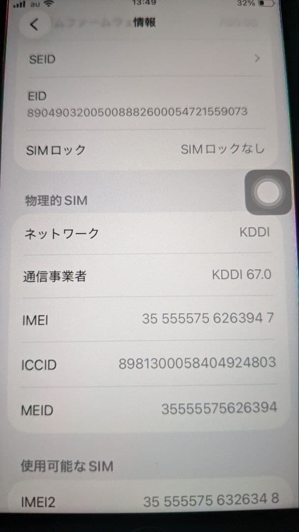iPhone SE2 64GB ブラック SIMフリー ケース2つ付き