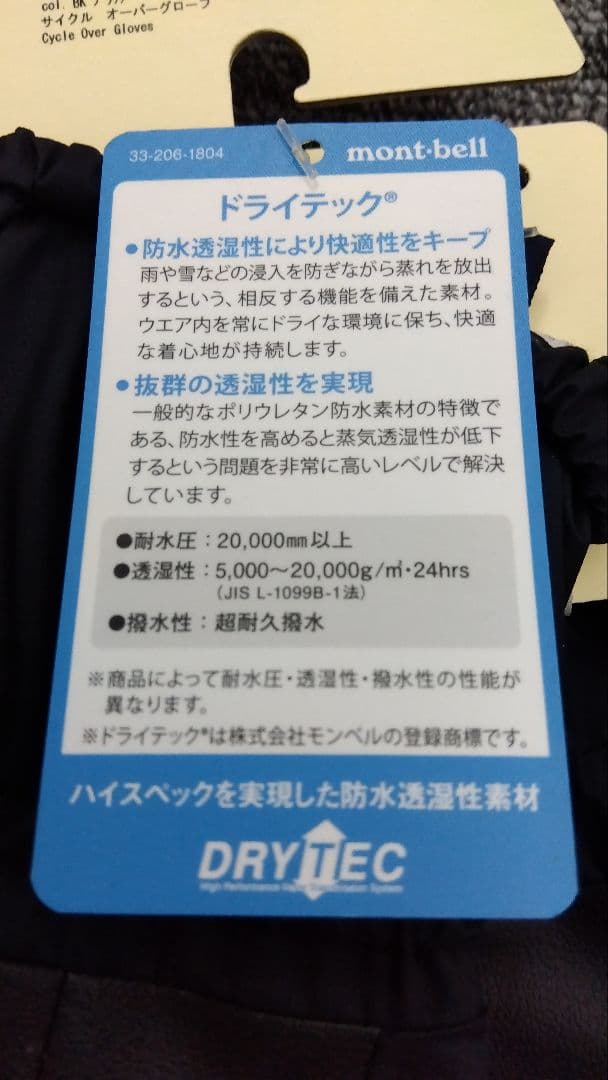 mont-bell サイクルオーバーグローブ Mサイズ