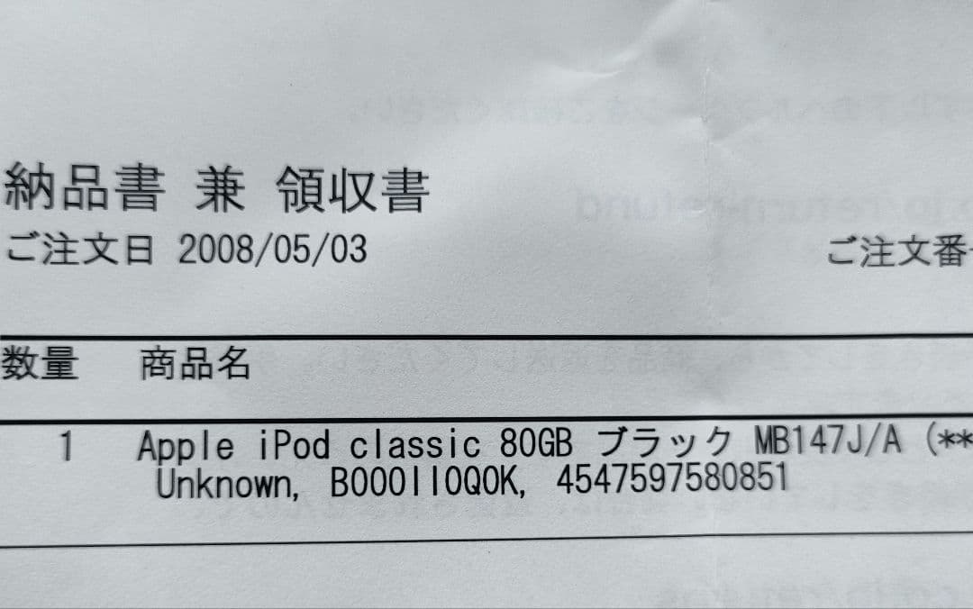 Apple iPod classic 第6世代 80GB 本体＋ケース