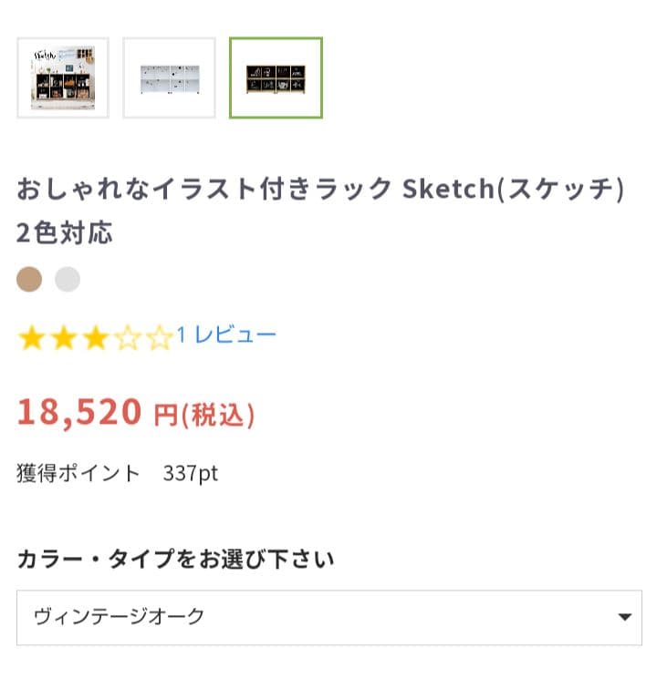 新品　Sketch　スケッチ　２台　収納棚　ウッドラック　スマートアイ　オーク