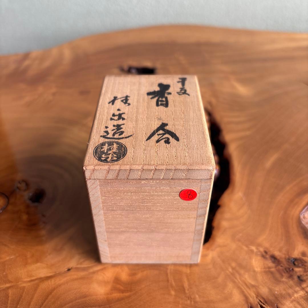 干支香合 太鼓 子犬 戌年 伊東桂楽造 楽焼 茶道具 共箱