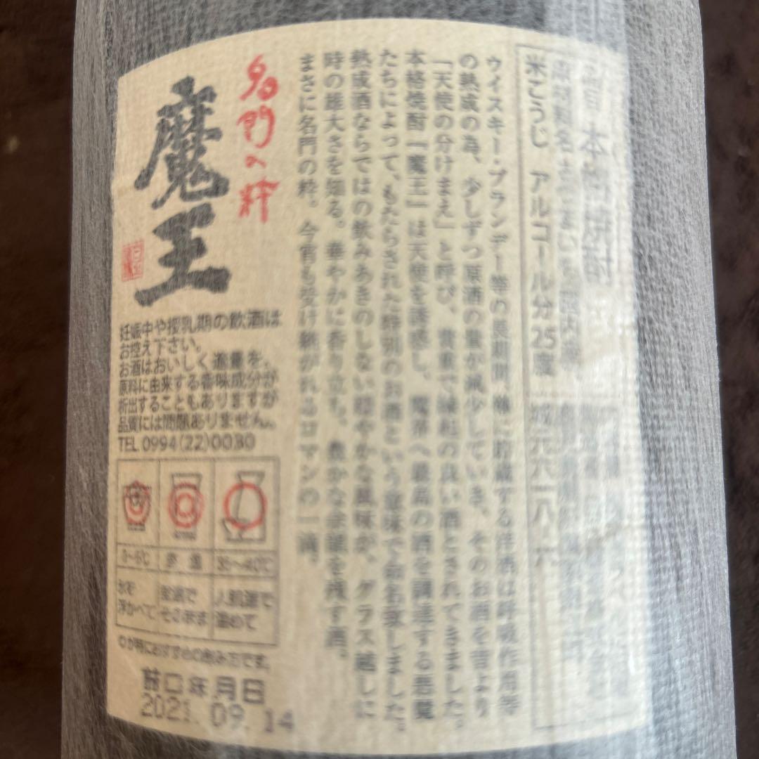 魔王 焼酎 25%