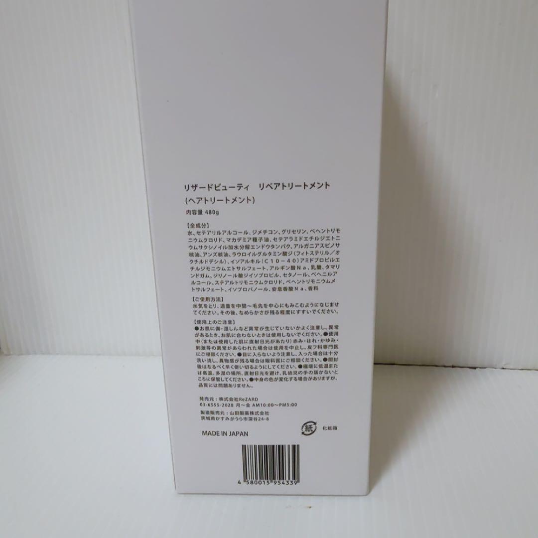 リザードビューティー　ReZARD シャンプートリートメント スカルプエッセンス